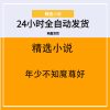 年少不知魔尊好