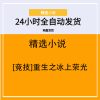 [竞技]重生之冰上荣光