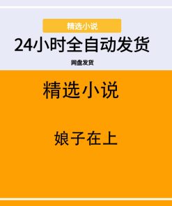 娘子在上