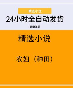 农妇（种田）