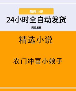 农门冲喜小娘子