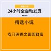 农门医香之田园致富