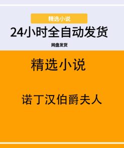 诺丁汉伯爵夫人