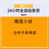 云中子异界游