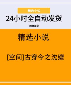 [空间]古穿今之沈嬗