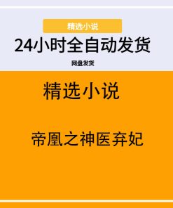 帝凰之神医弃妃