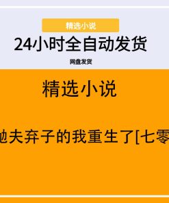 抛夫弃子的我重生了[七零]