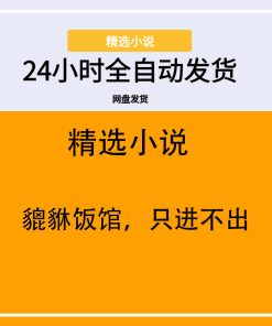 貔貅饭馆，只进不出