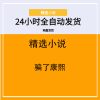 骗了康熙