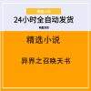 异界之召唤天书