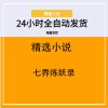 七界炼妖录