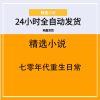 七零年代重生日常