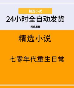 七零年代重生日常