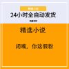 闭嘴，你这假粉