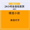 妻逢对手