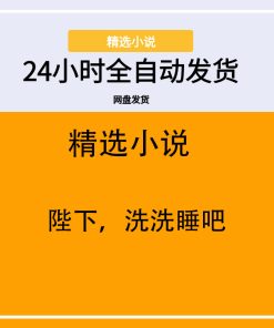 陛下，洗洗睡吧