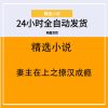 妻主在上之撩汉成瘾