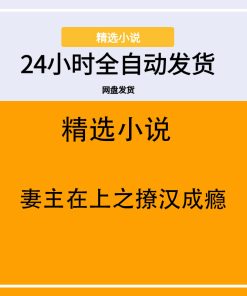 妻主在上之撩汉成瘾