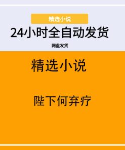 陛下何弃疗