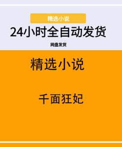 千面狂妃