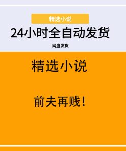 前夫再贱！