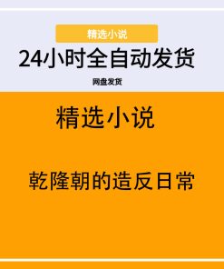 乾隆朝的造反日常