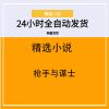枪手与谋士