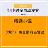 （快穿）阴曹地府还贷录