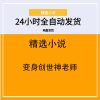 变身创世神老师