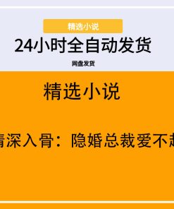 情深入骨：隐婚总裁爱不起