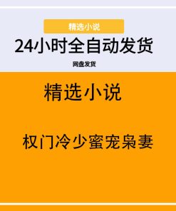 权门冷少蜜宠枭妻