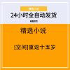 [空间]重返十五岁