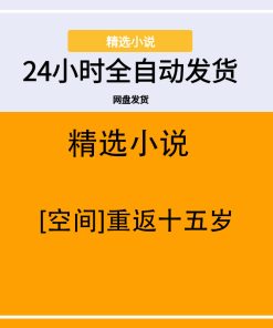 [空间]重返十五岁
