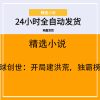 全球创世：开局建洪荒，独霸榜单