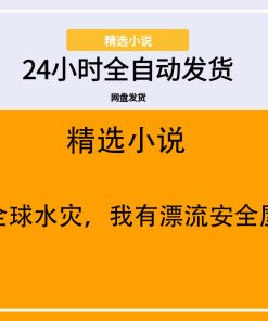 全球水灾，我有漂流安全屋