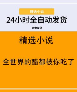 全世界的醋都被你吃了
