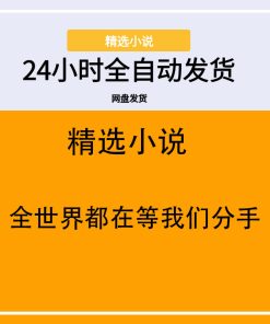 全世界都在等我们分手