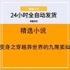 变身之穿越异世界的九尾狐仙