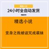 变身之我被诅咒成萌妹