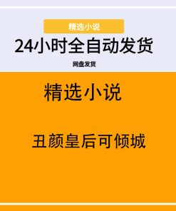丑颜皇后可倾城