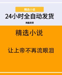 让上帝不再流眼泪