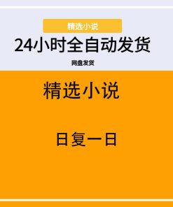 日复一日