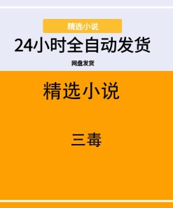 三毒