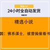 三国：佛系谋士，被曹操偷看书信