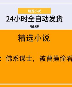 三国：佛系谋士，被曹操偷看书信