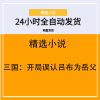 三国：开局误认吕布为岳父