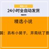 三国：吕布小舅子，开局坑了曹操