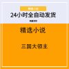 三国大领主
