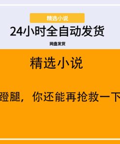 别蹬腿，你还能再抢救一下！