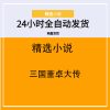 三国董卓大传